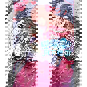 【電子書】戀愛御守月下君 (下)