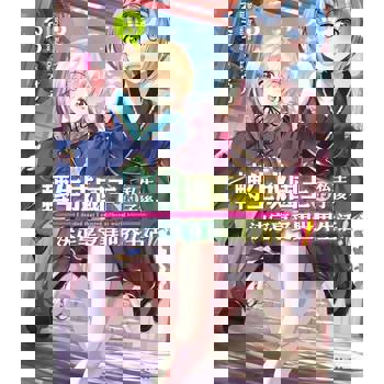 【電子書】轉生成國王的私生子後，決定享受異世界生活！(3)