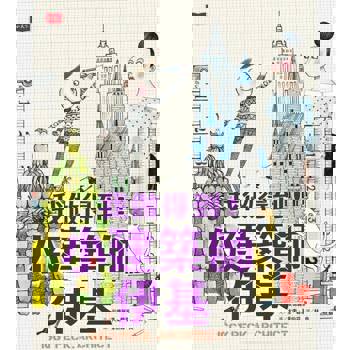 【電子書】我做得到！小建築師伊基