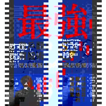 【電子書】最強散戶翻身買股術