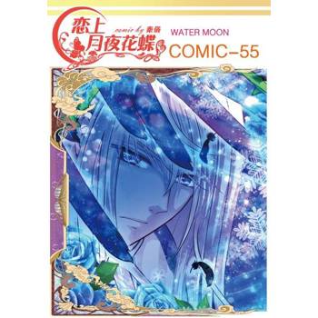 【電子書】戀上月夜花蝶(第55話)