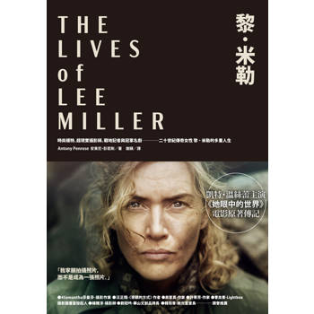 【電子書】黎．米勒【凱特．溫絲蕾《她眼中的世界》電影原著傳記】