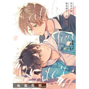 【電子書】後會有期(第1話)