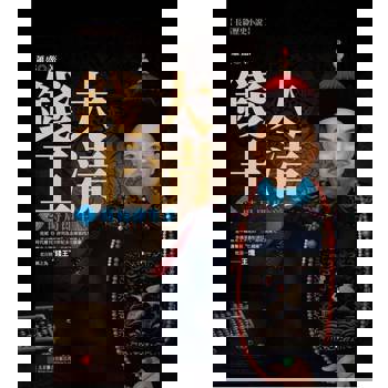 【電子書】大清錢王.2，時局即生意