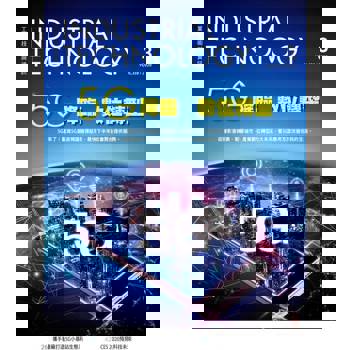【電子書】工業技術與資訊338期