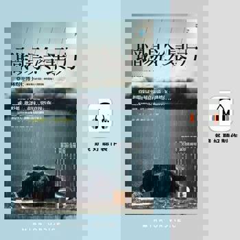 【電子書】職場冷暴力（有聲書）