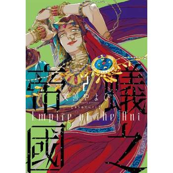 【電子書】蟻之帝國 (2)