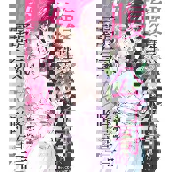 【電子書】【直條式漫畫】腹黑公子哥的霸氣攻略宣言30