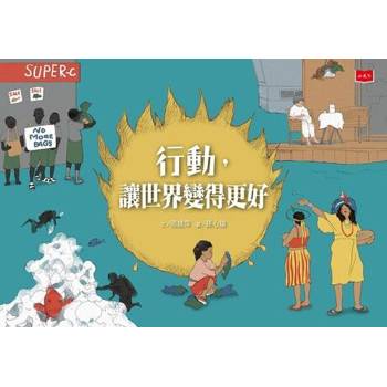 【電子書】行動，讓世界變得更好