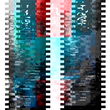 【電子書】九冥(1)：門鳩的森林