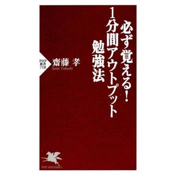 【電子書】１分鐘反芻的學習法