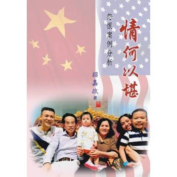 【電子書】情何以堪
