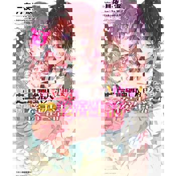 【電子書】史上最強獸人的快樂播種後宮生活(03)