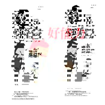 【電子書】跟到壞上司，學到好能力：壞上司是所好學校