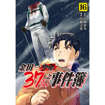【電子書】金田一37歲之事件簿 (16)