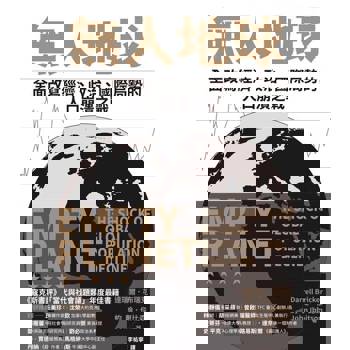 【電子書】無人地球