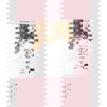 【電子書】如果，和妳戀愛的話（上）