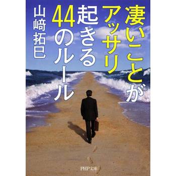 【電子書】44條規則讓你實現夢想!