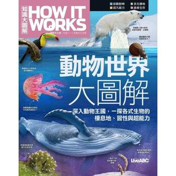 【電子書】How It Works知識大圖解 動物世界大圖解