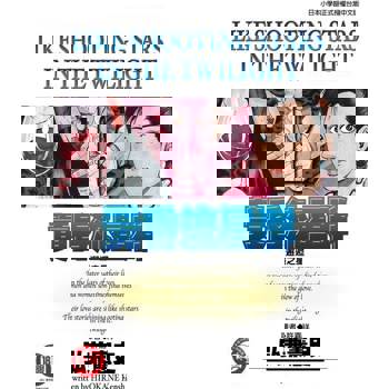 【電子書】黃昏流星群(18)