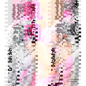 【電子書】被學生的肌肉迷惑中！(第10話)