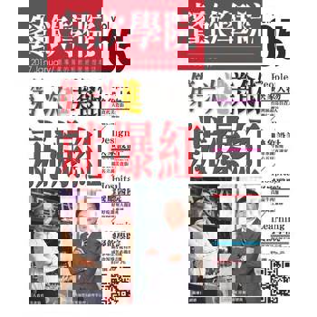 【電子書】餐飲學院雜誌vol.05