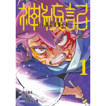 【電子書】神統記 (1)
