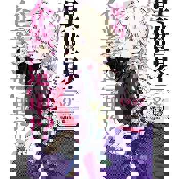 【電子書】異世界來的企業進軍!?～前社畜轉職到異世界！打造勇者難以征服的迷宮！～ (2)