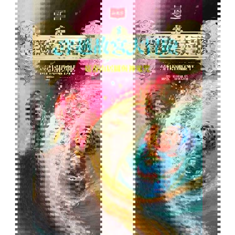 【電子書】穿越故宮大冒險8 【電子書】穿越故宮大冒險8