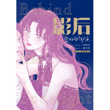 【電子書】影后