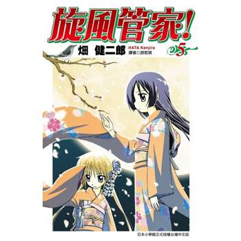 【電子書】旋風管家(05)