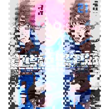 【電子書】BLUE LOCK 藍色監獄 (21)