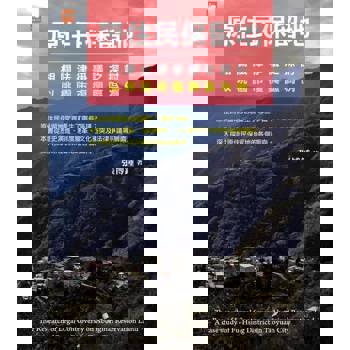 【電子書】原住民保留地相關法律爭議之探討