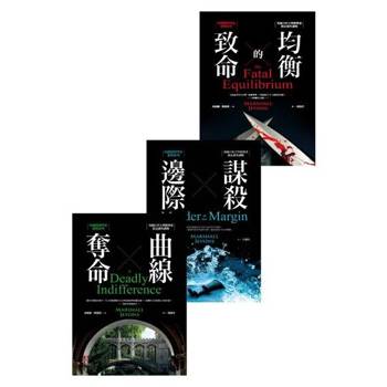 【電子書】哈佛經濟學家推理系列