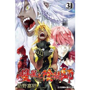 【電子書】雙星之陰陽師 (31)