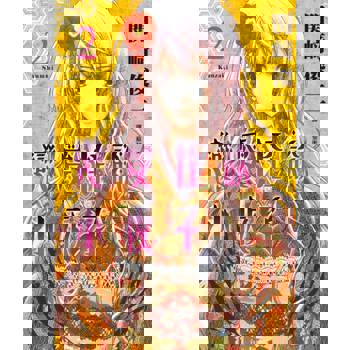 【電子書】戀愛怪談小夜子(2)