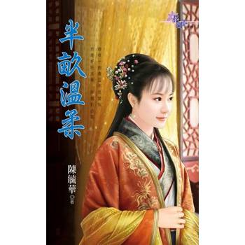 【電子書】半畝溫柔
