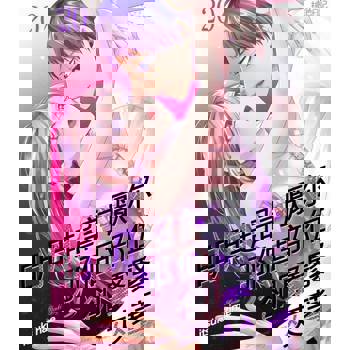 【電子書】明明超討厭你、那個部位卻緊緊夾著(第20話)