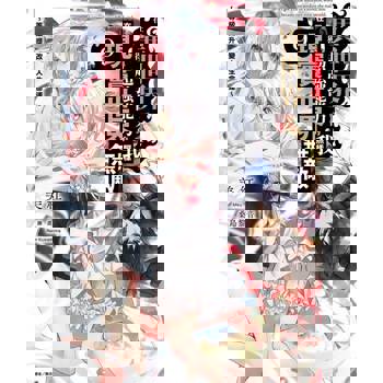 【電子書】在異世界獲得超強能力的我，在現實世界照樣無敵～等級提升改變人生命運～(9)