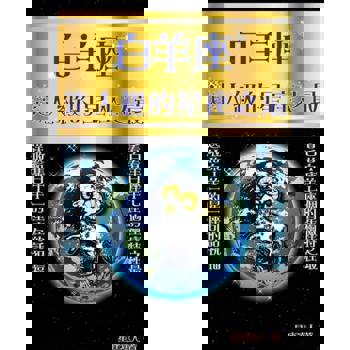 【電子書】白羊座 逹人級的星座之最