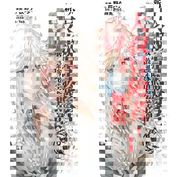 【電子書】新人大叔冒險者，被最強隊伍操到死成無敵(01)