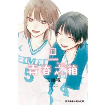 【電子書】青春之箱 (11)