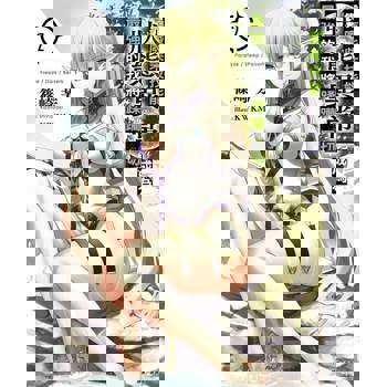 【電子書】靠廢柴技能【狀態異常】成為最強的我將蹂躪一切(2)