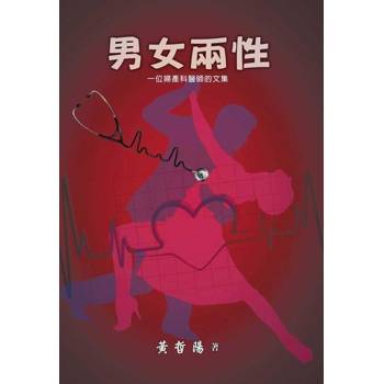 【電子書】男女兩性