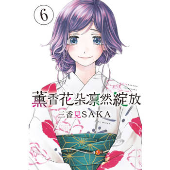 【電子書】薰香花朵凛然綻放 (6)