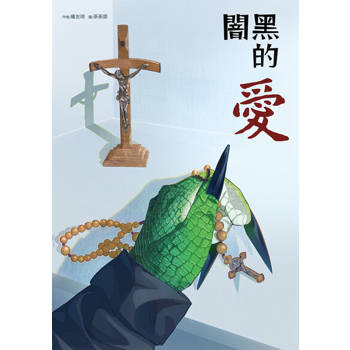 【電子書】闇黑的愛