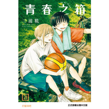 【電子書】青春之箱 (21)