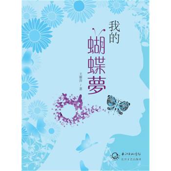 【電子書】我的蝴蝶夢
