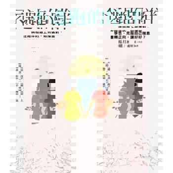 【電子書】不逃跑的陪伴