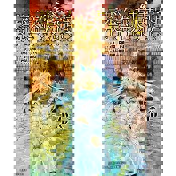 【電子書】葬送的芙莉蓮 (10)